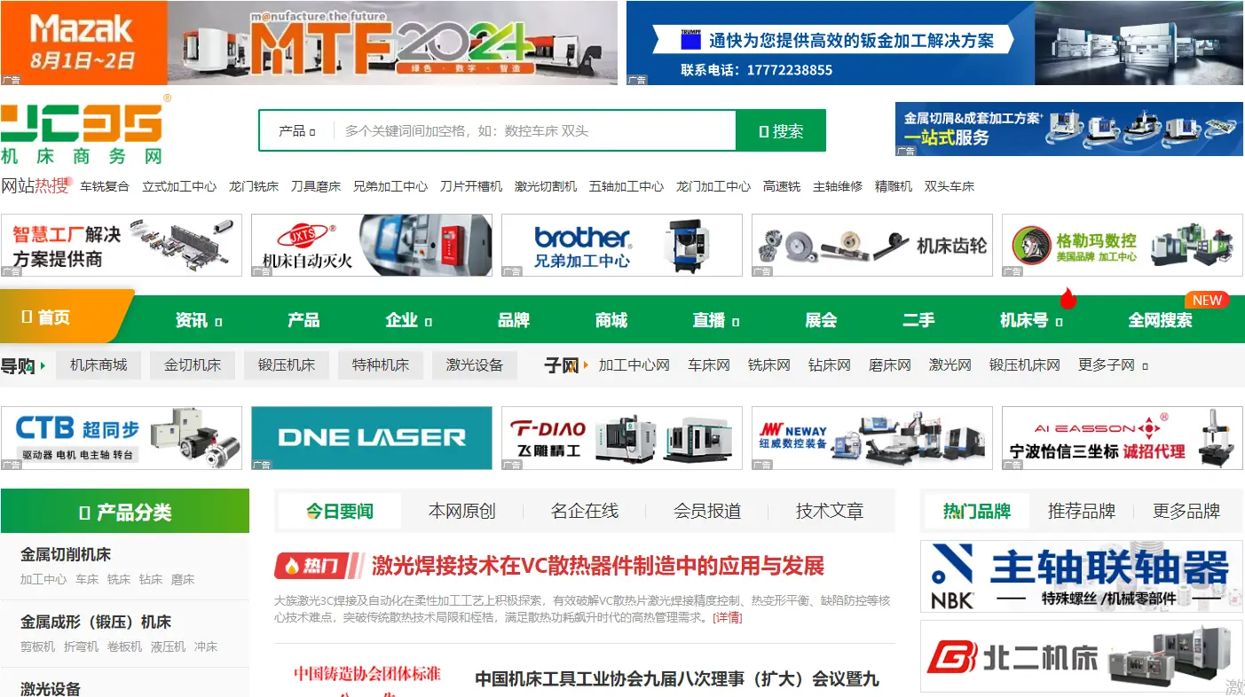 機床采購哪個平臺靠譜？2026機床行業平臺推薦及選擇建議