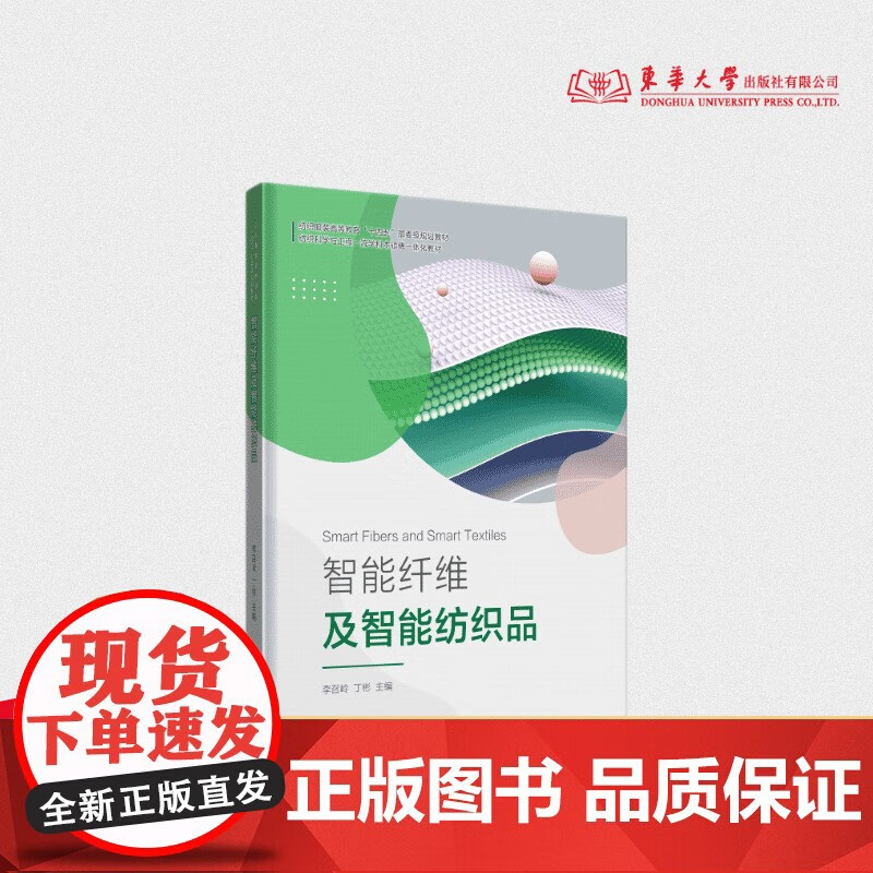 智能纖維與智能紡織品 創(chuàng)新引領(lǐng)紡織未來